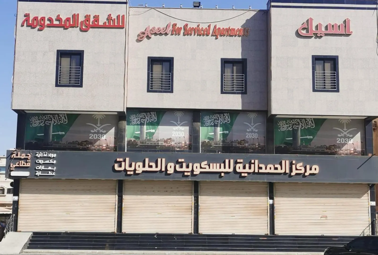 Aseel Furnished Apartments Jeddah